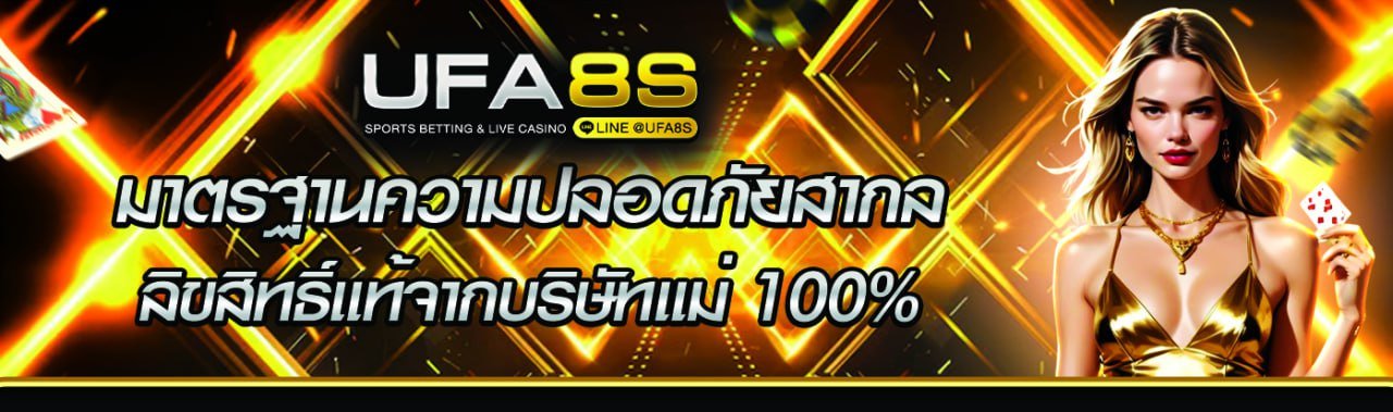 UFABET เว็บแม่