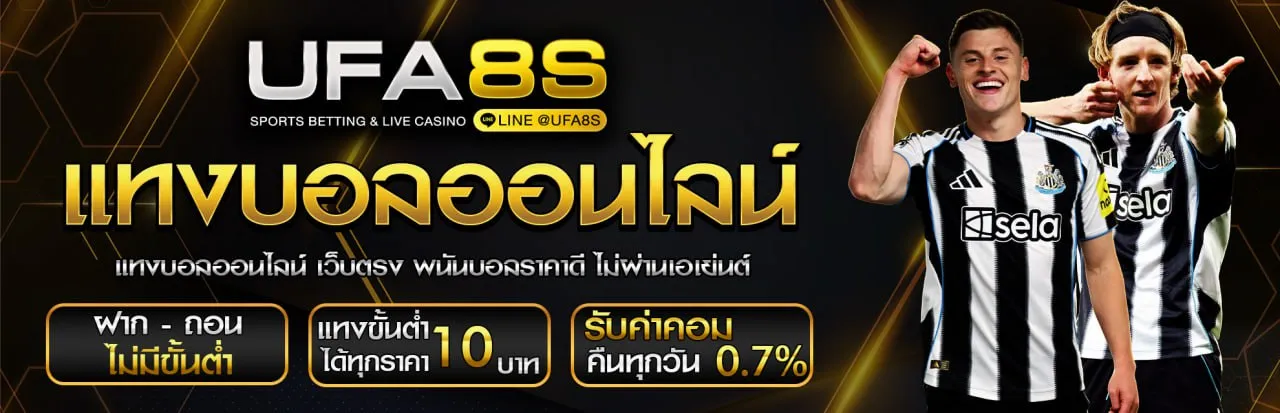 แทงบอลออนไลน์