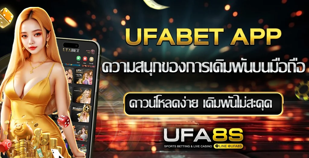 UFABET APP