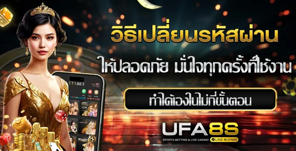 วิธีเปลี่ยนรหัสผ่าน