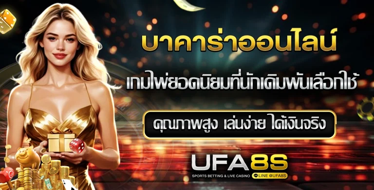 บาคาร่า