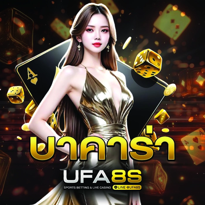 บาคาร่า