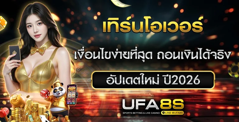 เทิร์นโอเวอร์