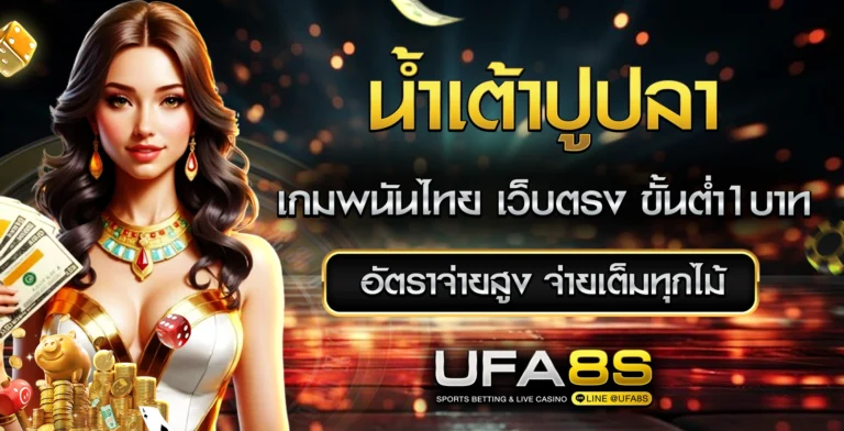 น้ำเต้าปูปลา