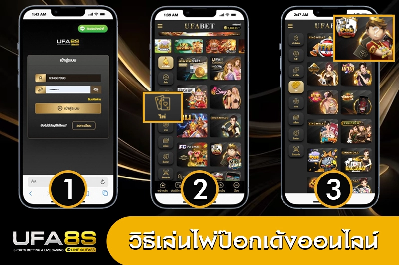 วิธีเล่นไพ่ป๊อกเด้งออนไลน์