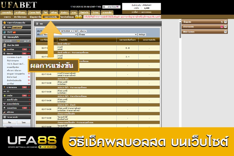 เช็คผลบอลออนไลน์