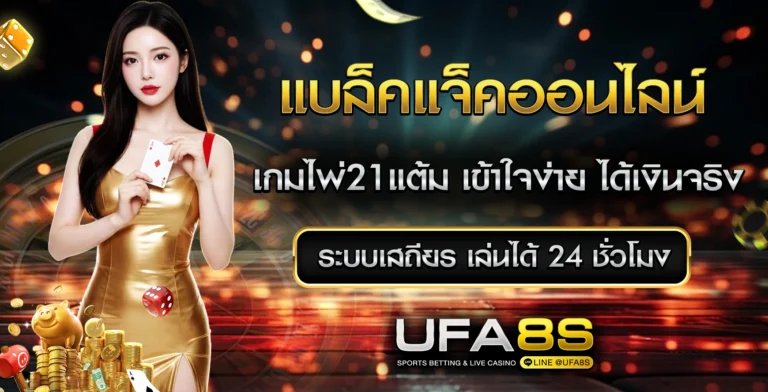 แบล็คแจ็ค