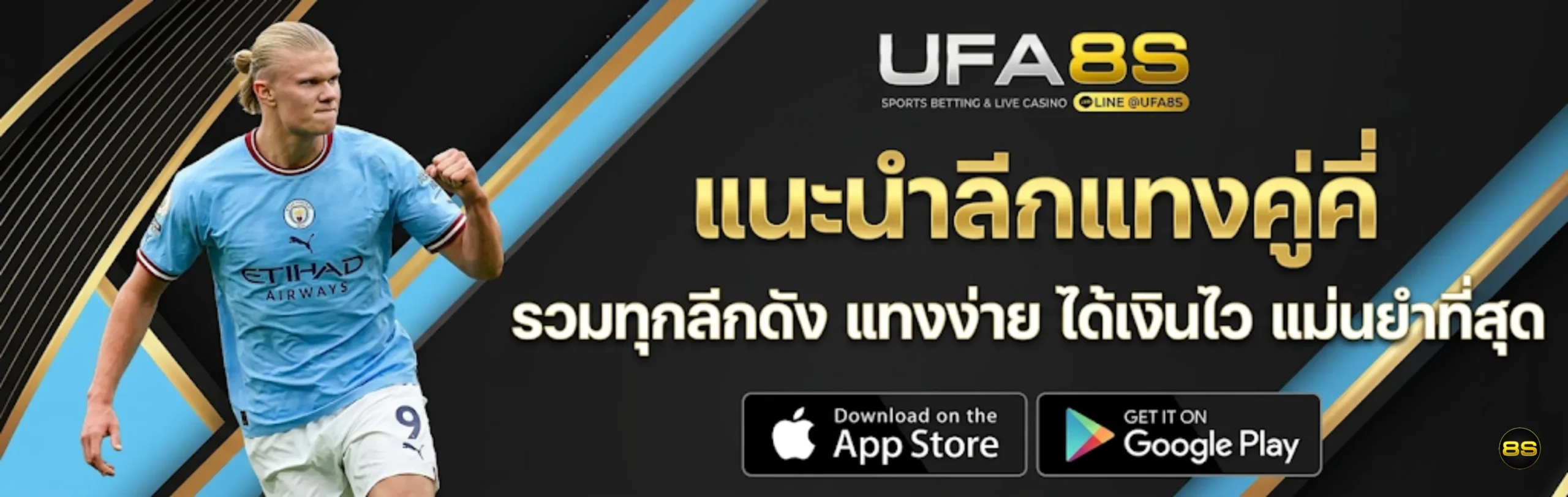 ลีคแทงบอลคู่คี่